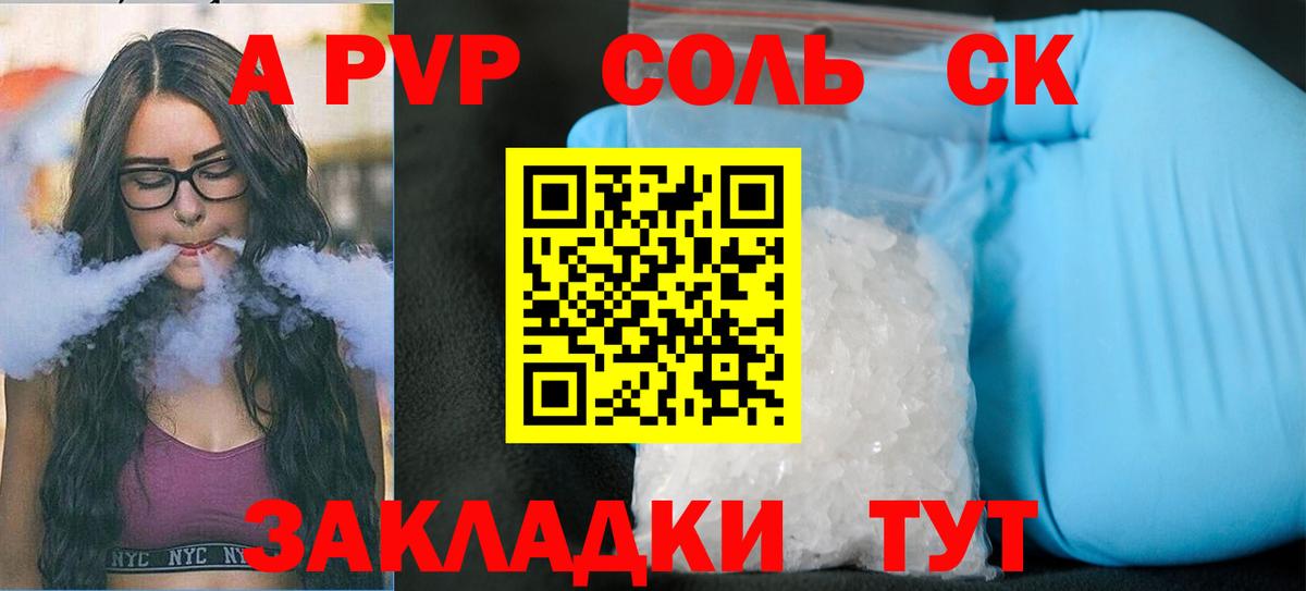 APVP кристаллы  Вход с VPN  Альфа ПВП  Старая Купавна 