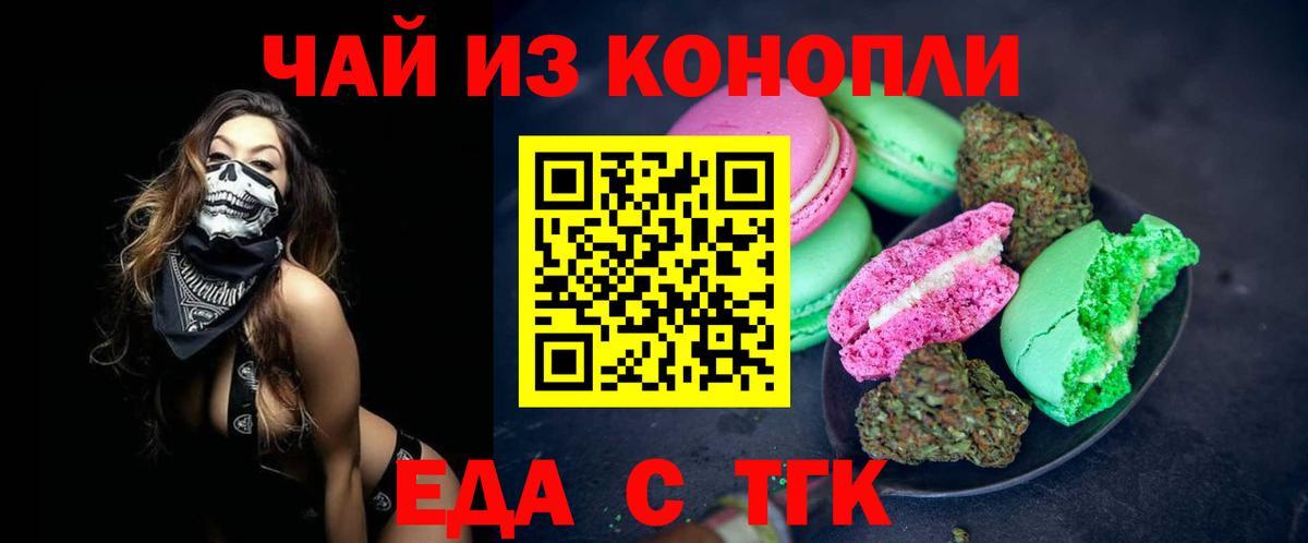 Старая Купавна  Печенье с ТГК марихуана  Вход с VPN 