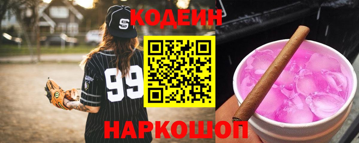 Кодеиновый сироп Lean напиток Lean (лин)  Вход с VPN  закладка  Старая Купавна  Кодеин Purple Drank 