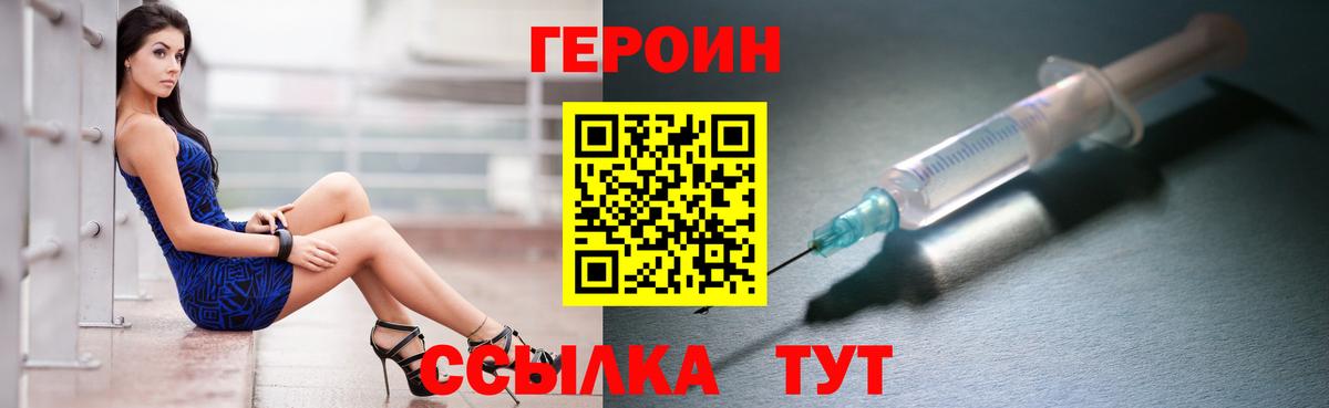 ГЕРОИН гречка Старая Купавна
