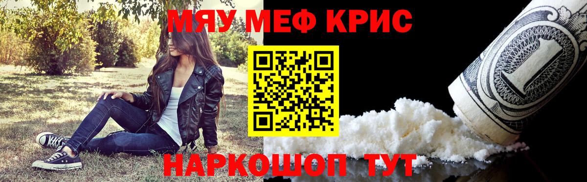 Меф мяу мяу кристаллы Старая Купавна